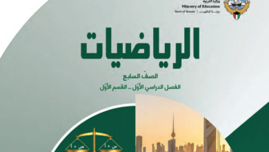 كتاب الرياضيات للصف السابع