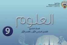 كتاب العلوم للصف التاسع