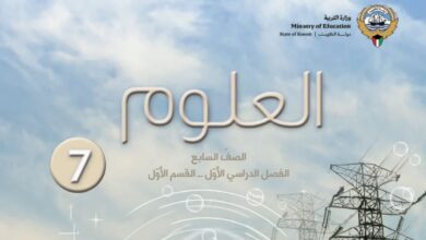 كتاب العلوم للصف السابع