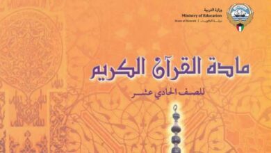 كتاب القرآن الكريم للصف الحادي عشر