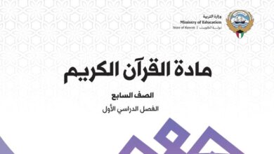 كتاب القرآن الكريم للصف السابع