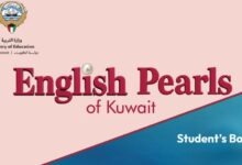 كتاب اللغة الإنجليزية للصف التاسع