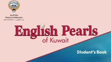 كتاب اللغة الإنجليزية للصف التاسع