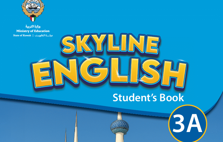 كتاب اللغة الإنجليزية للصف الثالث