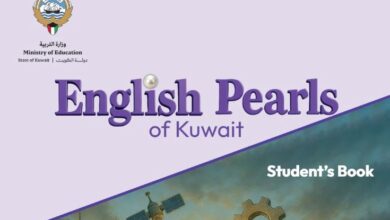 كتاب اللغة الإنجليزية للصف الثامن