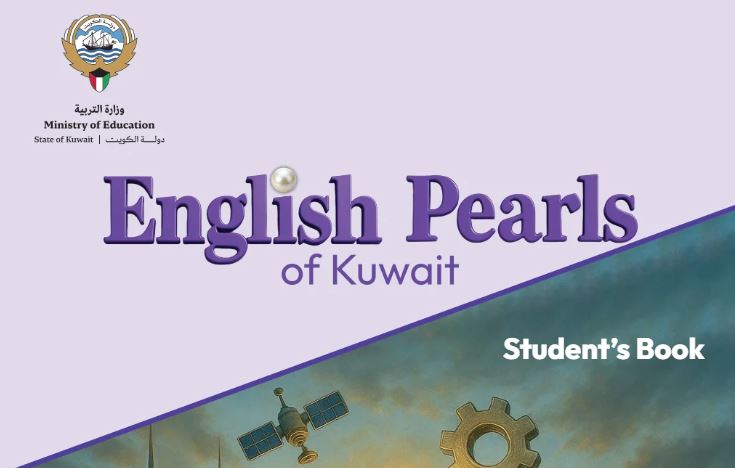 كتاب اللغة الإنجليزية للصف الثامن