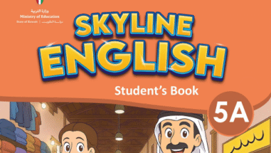 كتاب اللغة الإنجليزية للصف الخامس