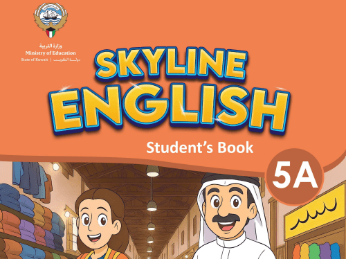 كتاب اللغة الإنجليزية للصف الخامس