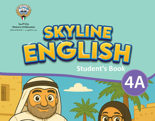 كتاب اللغة الإنجليزية للصف الرابع