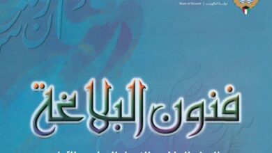 كتاب فنون البلاغة للصف العاشر