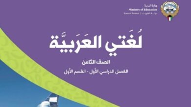 كتاب لغتي العربية للصف الثامن