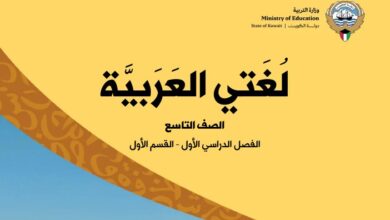 كتاب لغتي العربية للصف التاسع
