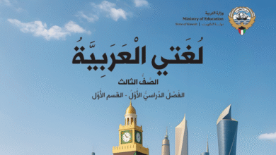 كتاب لغتي العربية للصف الثالث