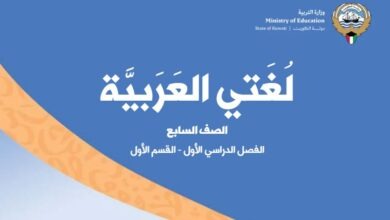 كتاب لغتي العربية للصف السابع
