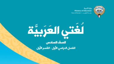 كتاب لغتي العربية للصف السادس