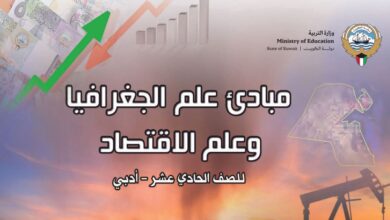 كتاب مبادئ علم الجغرافيا وعلم الاقتصاد للصف الحادي عشر