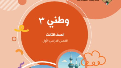 كتاب وطني للصف الثالث