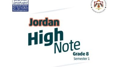 كتاب اللغة الإنجليزية للصف الثامن