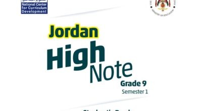 كتاب اللغة الإنجليزية للصف التاسع