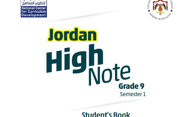 كتاب اللغة الإنجليزية للصف التاسع