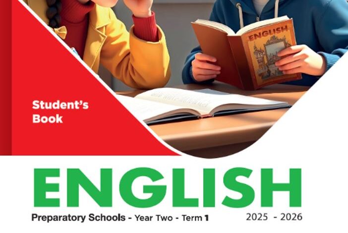 كتاب اللغة الإنجليزية للصف الثاني الإعدادي