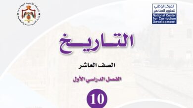 كتاب التاريخ للصف العاشر الفصل الدراسي الأول عام دراسي 2026