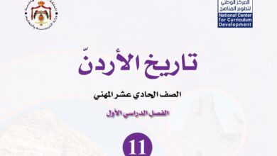 كتاب التاريخ للصف الحادي عشر
