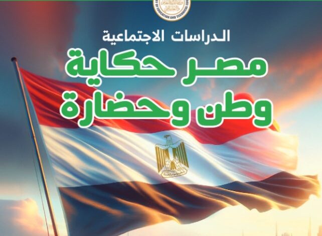 كتاب الدراسات الاجتماعية للصف الخامس