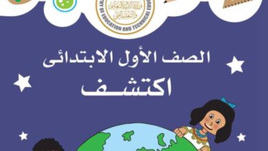 كتاب اكتشف للصف الأول