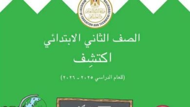 كتاب اكتشف للصف الثاني