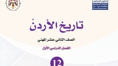 كتاب التاريخ للصف الثاني عشر