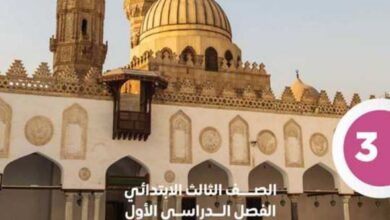 كتاب التربية الإسلامية للصف الثالث