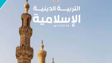 كتاب التربية الدينية الإسلامية للصف الأول