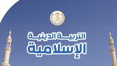 كتاب التربية الدينية الإسلامية للصف الأول الإعدادي