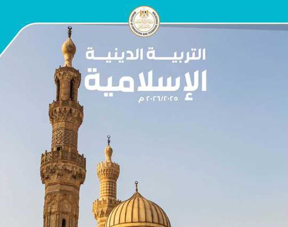 كتاب التربية الدينية الإسلامية للصف الأول