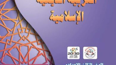 كتاب التربية الدينية الإسلامية