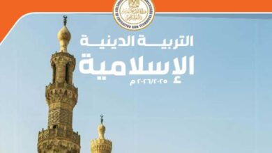 كتاب التربية الدينية الإسلامية للصف الثاني