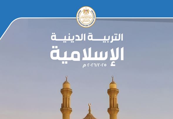 كتاب التربية الدينية الإسلامية للصف الرابع