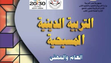 كتاب التربية الدينية المسيحية