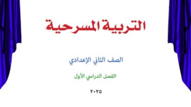 كتاب التربية المسرحية