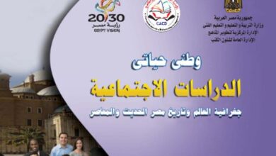 كتاب الدراسات الاجتماعية