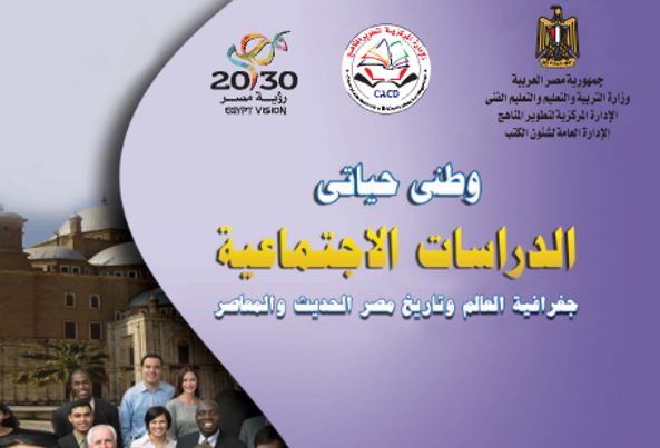 كتاب الدراسات الاجتماعية