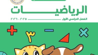 كتاب الرياضيات للصف الأول