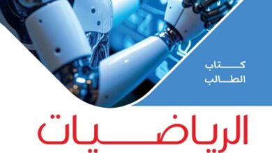 كتاب الرياضيات للصف الأول الإعدادي