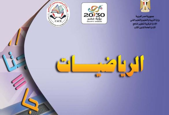 كتاب الرياضيات