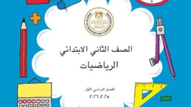 كتاب الرياضيات للصف الثاني