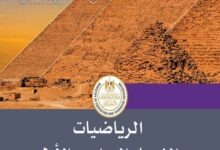 كتاب الرياضيات للصف الرابع
