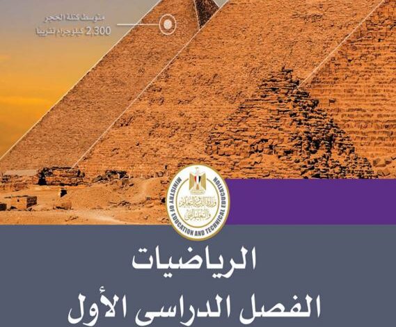 كتاب الرياضيات للصف الرابع