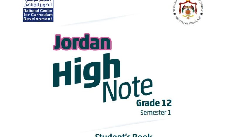 كتاب اللغة الإنجليزية للصف الثاني عشر