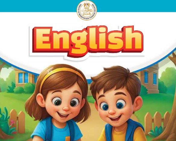 كتاب اللغة الإنجليزية للصف الأول